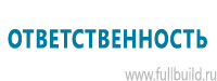 Знаки медицинского и санитарного назначения в Батайске купить Магазин Охраны Труда fullBUILD